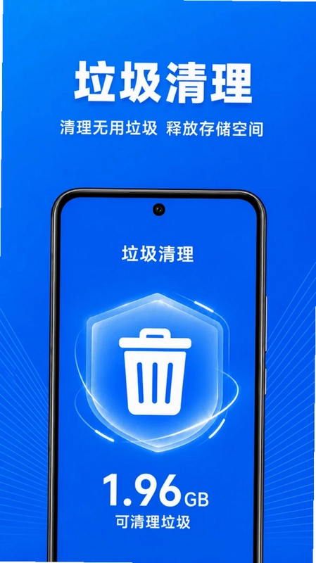 清理手机管家预览图