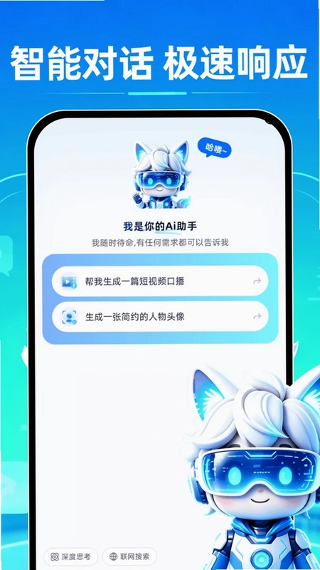 Deepask深度思考预览图