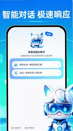 Deepask深度思考预览图