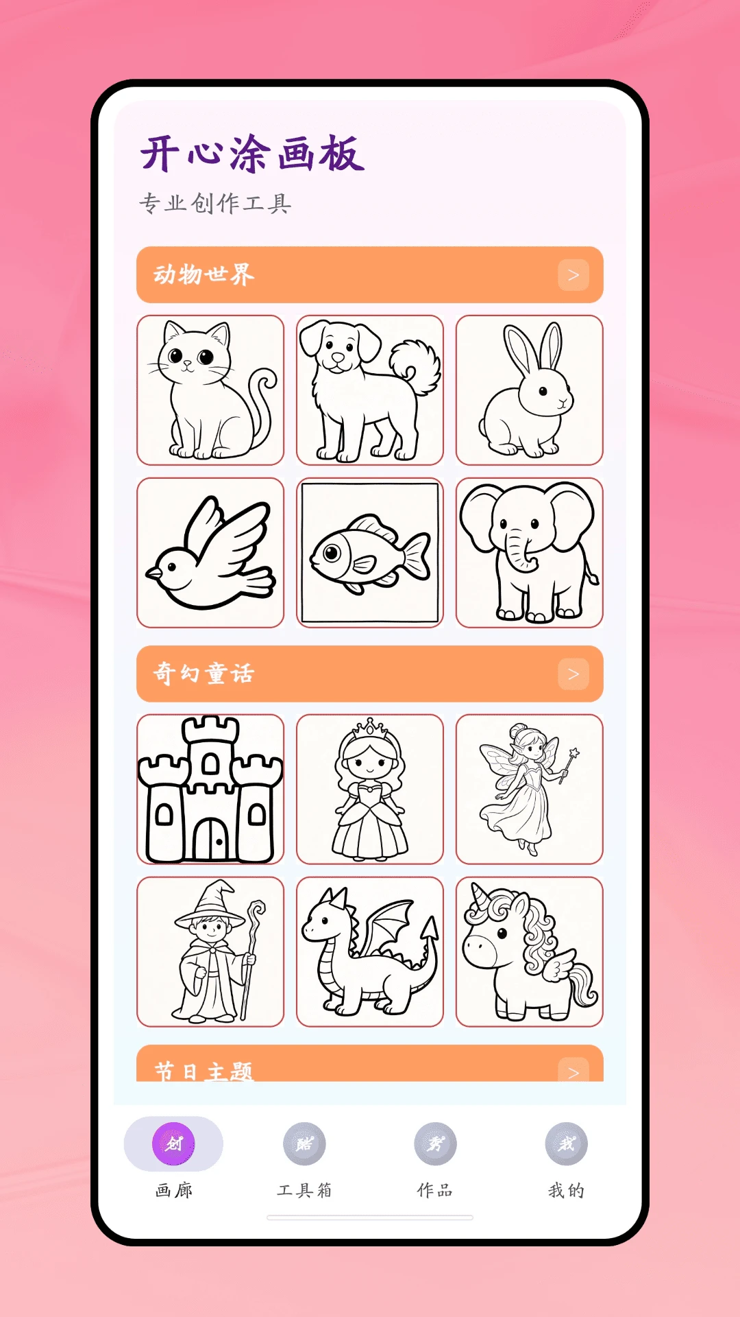 开心涂画板预览图