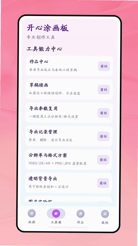 开心涂画板预览图