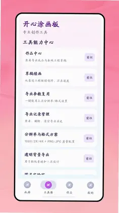 开心涂画板预览图