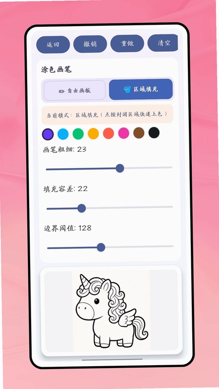 开心涂画板预览图