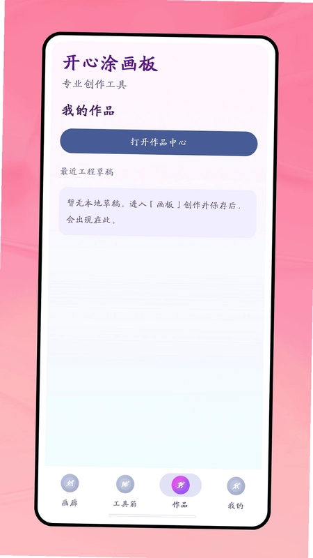 开心涂画板预览图