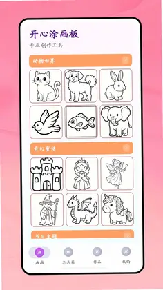 开心涂画板预览图