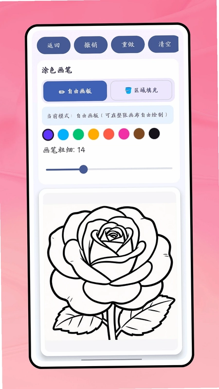 开心涂画板预览图
