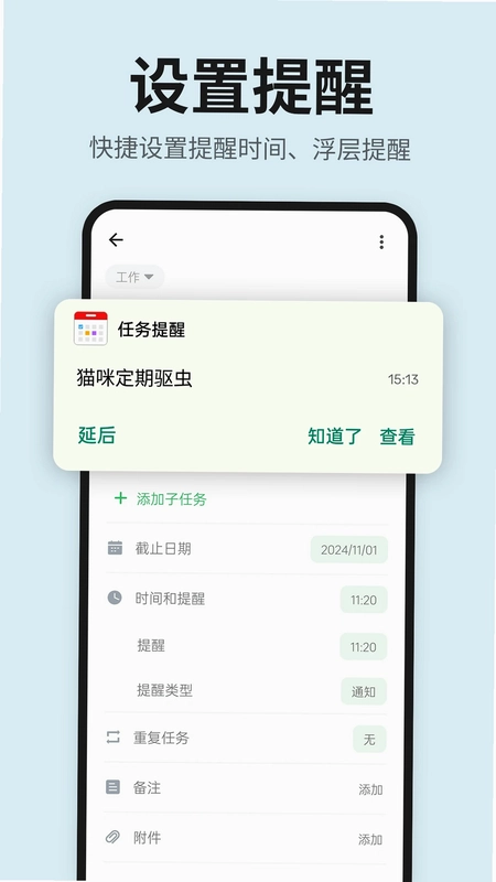 日程表清单预览图