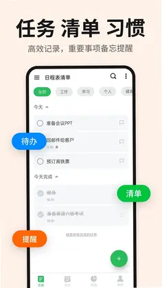 日程表清单预览图
