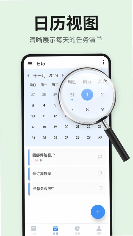 日程表清单预览图
