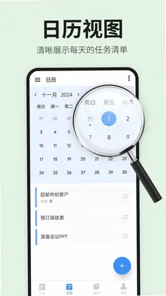 日程表清单预览图