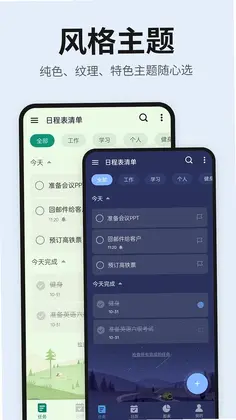 日程表清单预览图