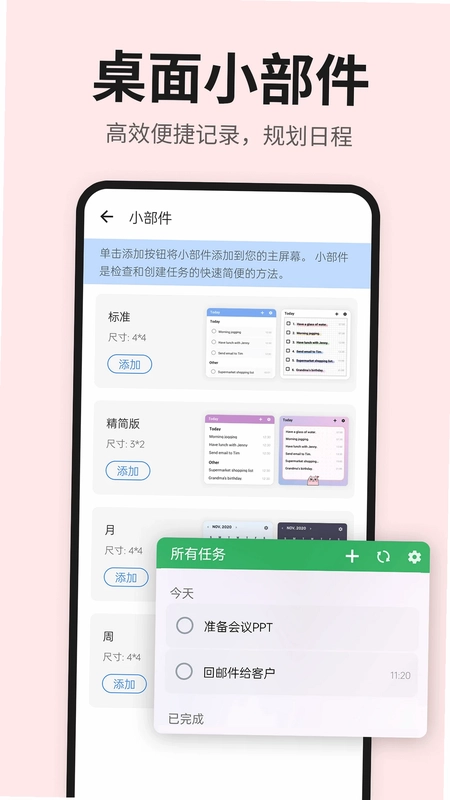 日程表清单预览图