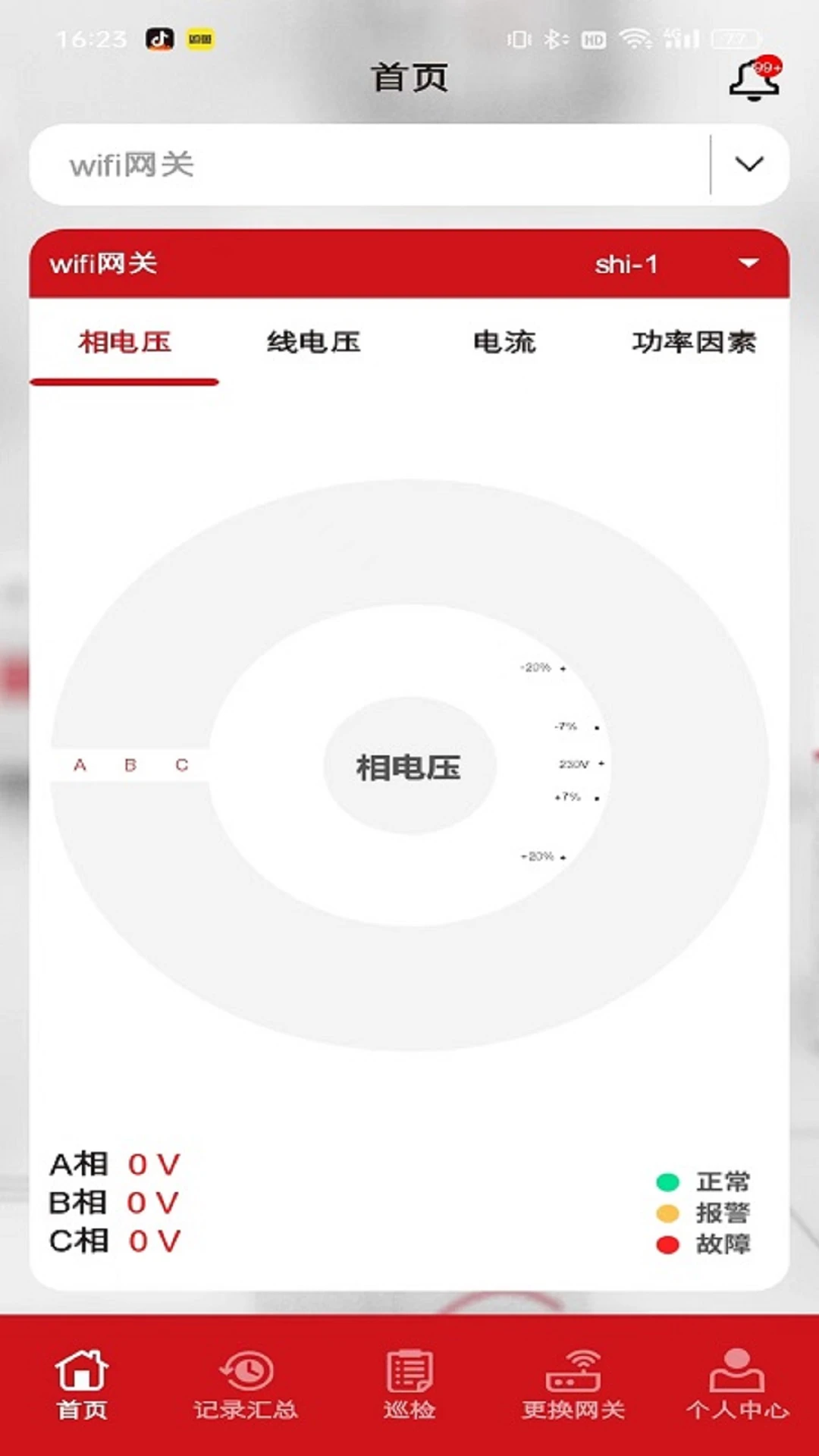 德易联实时数据监控