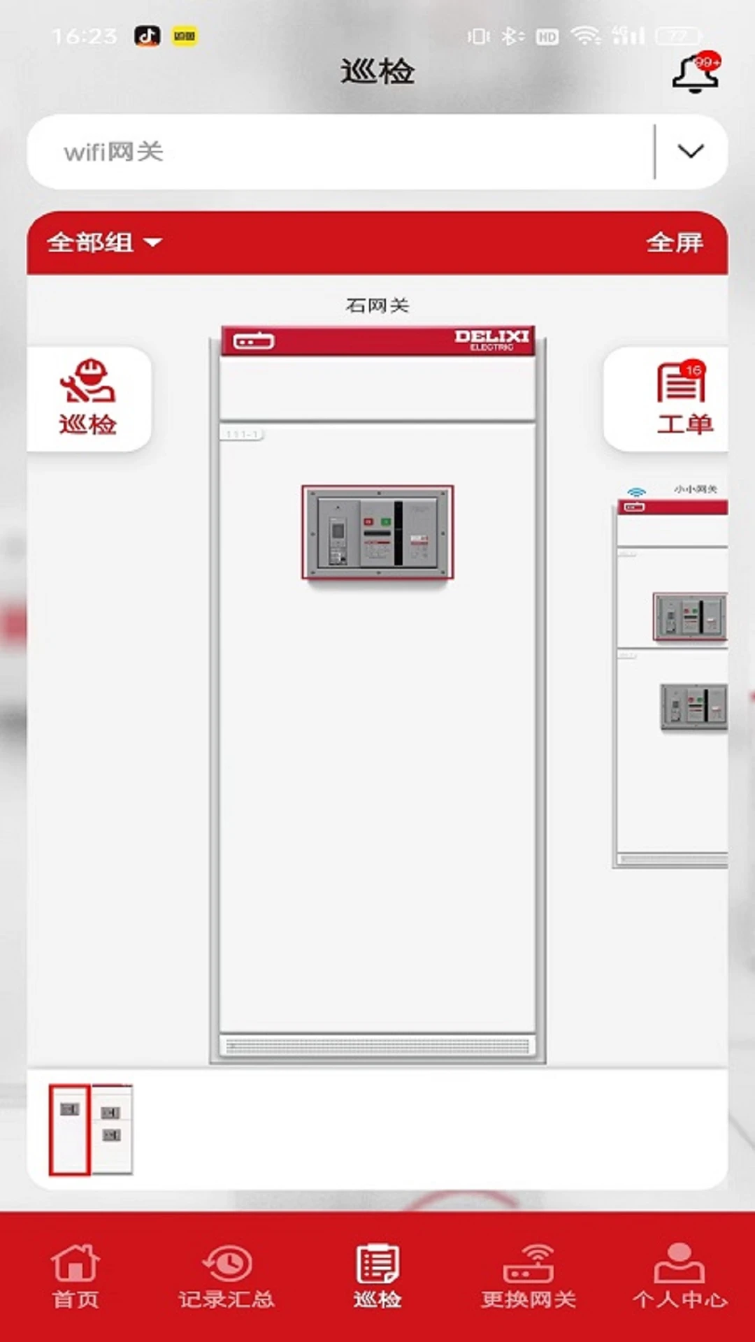 德易联远程控制安全验证