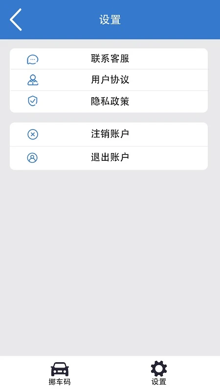 一键挪车码隐私保护