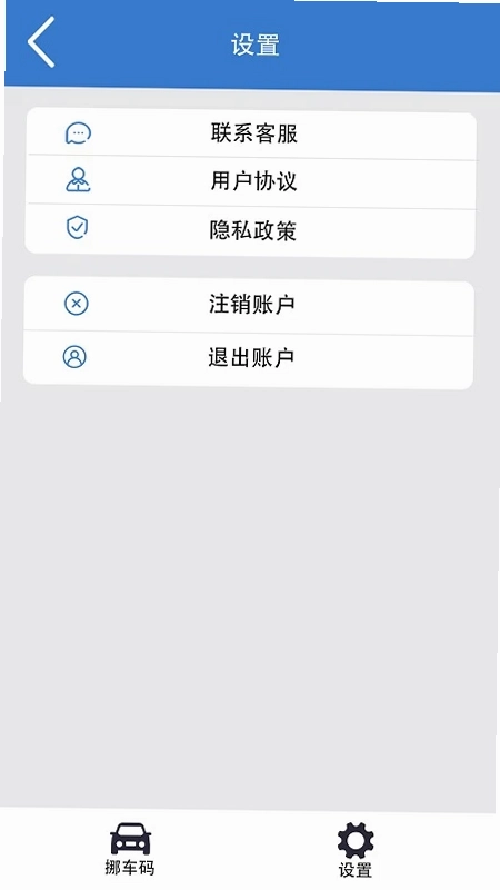 一键挪车码app预览图