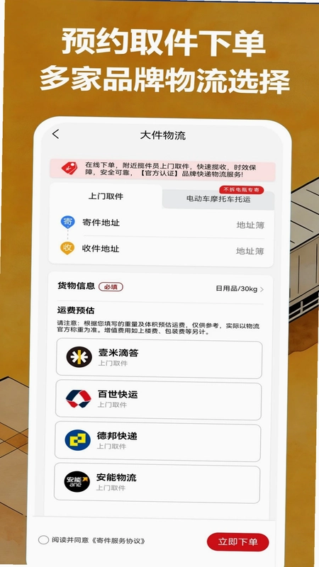 物流大件预览图
