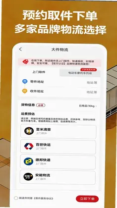物流大件预览图