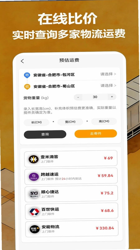 物流大件预览图