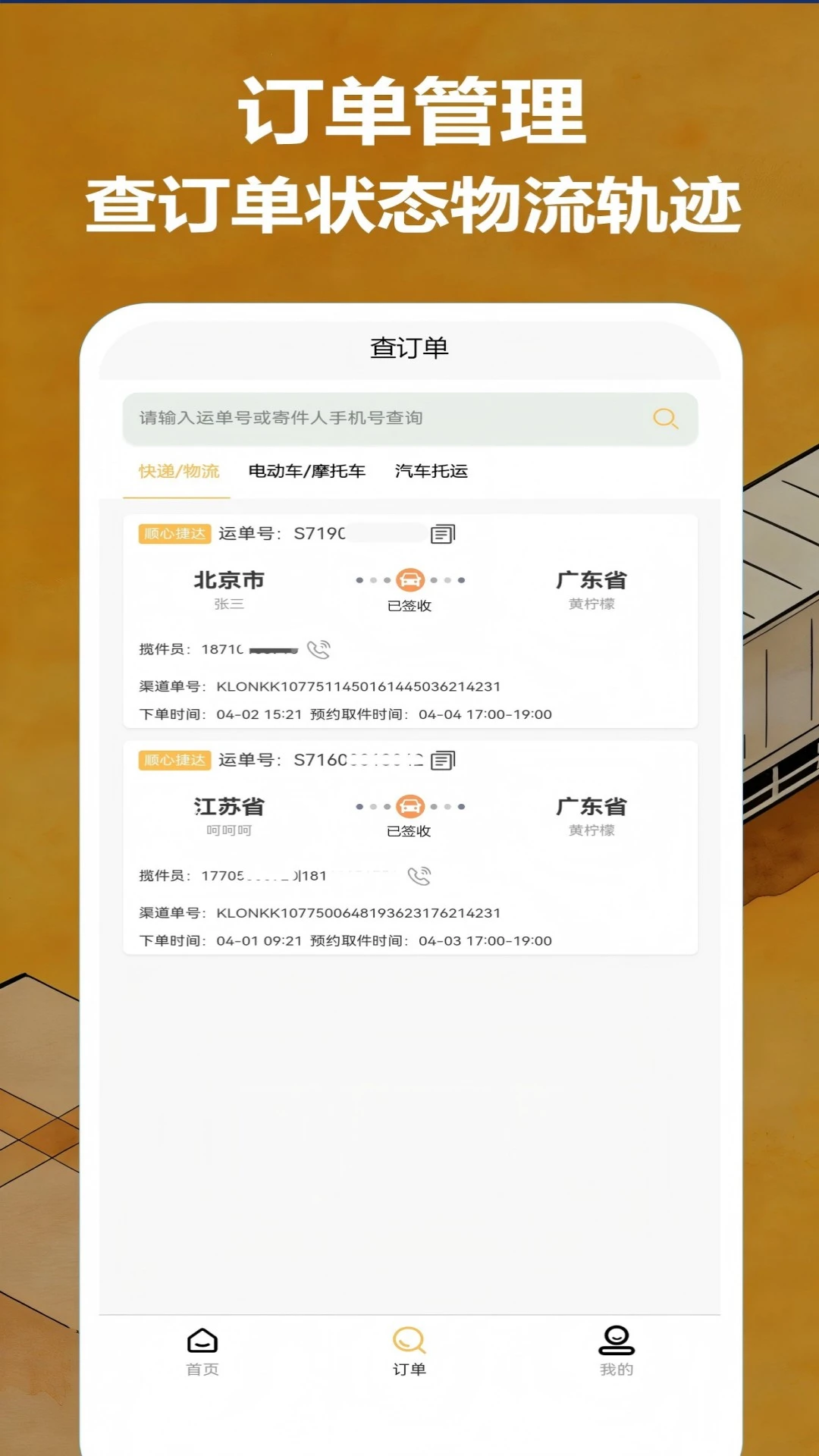 物流大件优势对比
