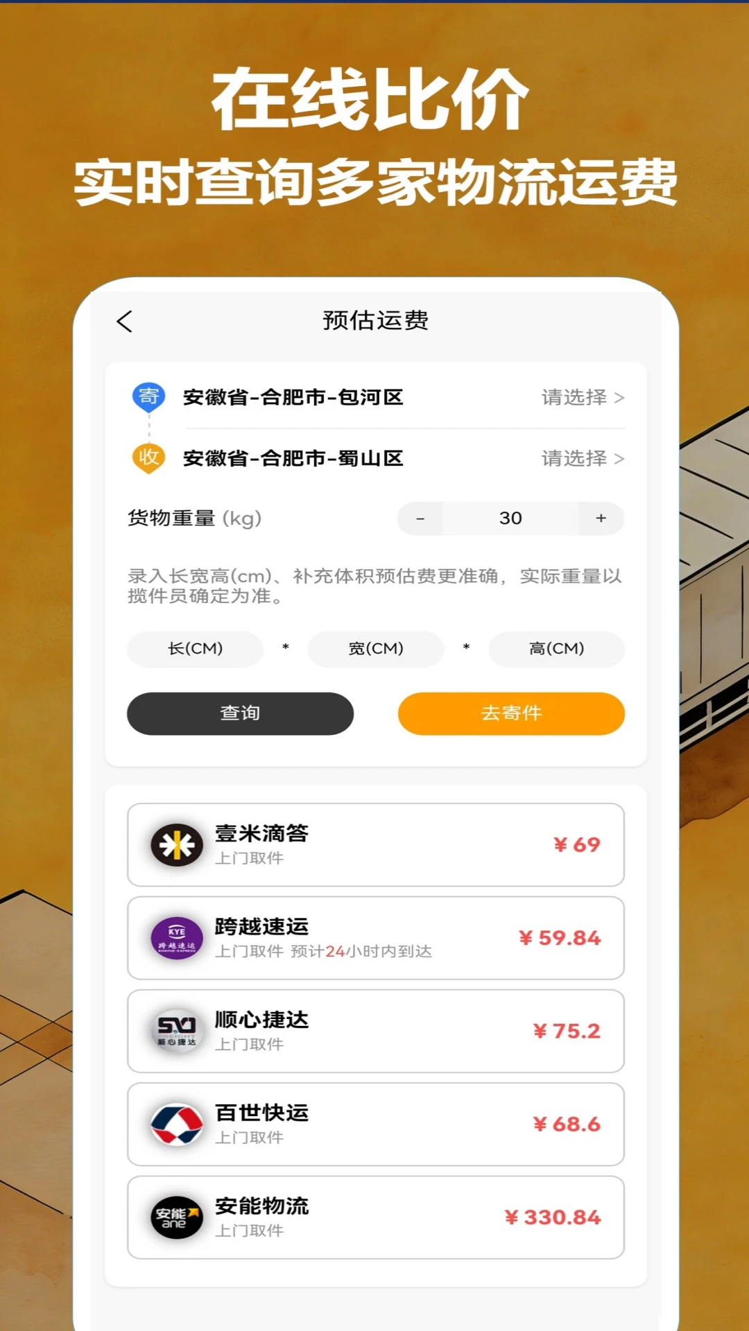 物流大件服务保障