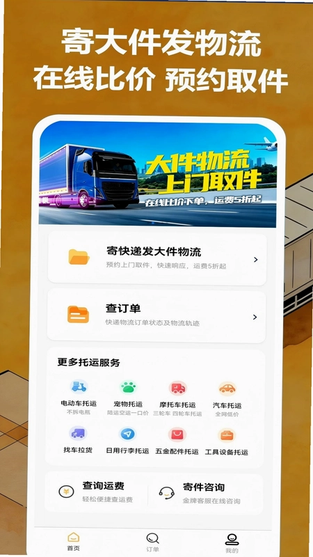 物流大件预览图