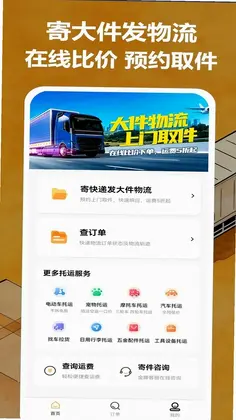 物流大件预览图