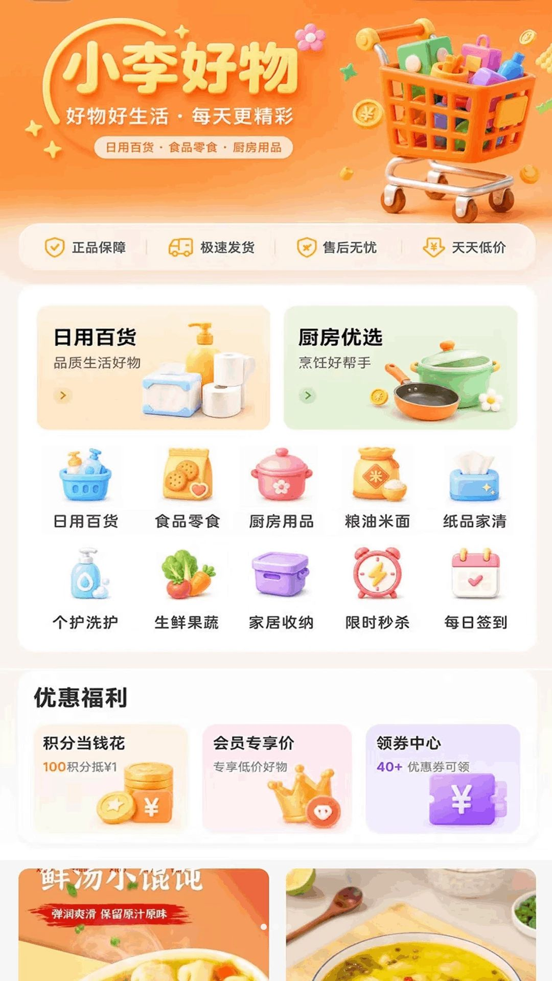 小李好物截图1