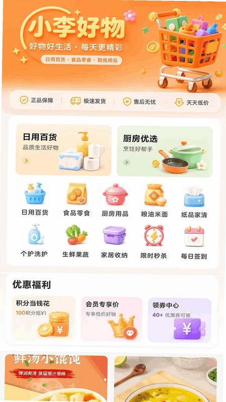 小李好物预览图