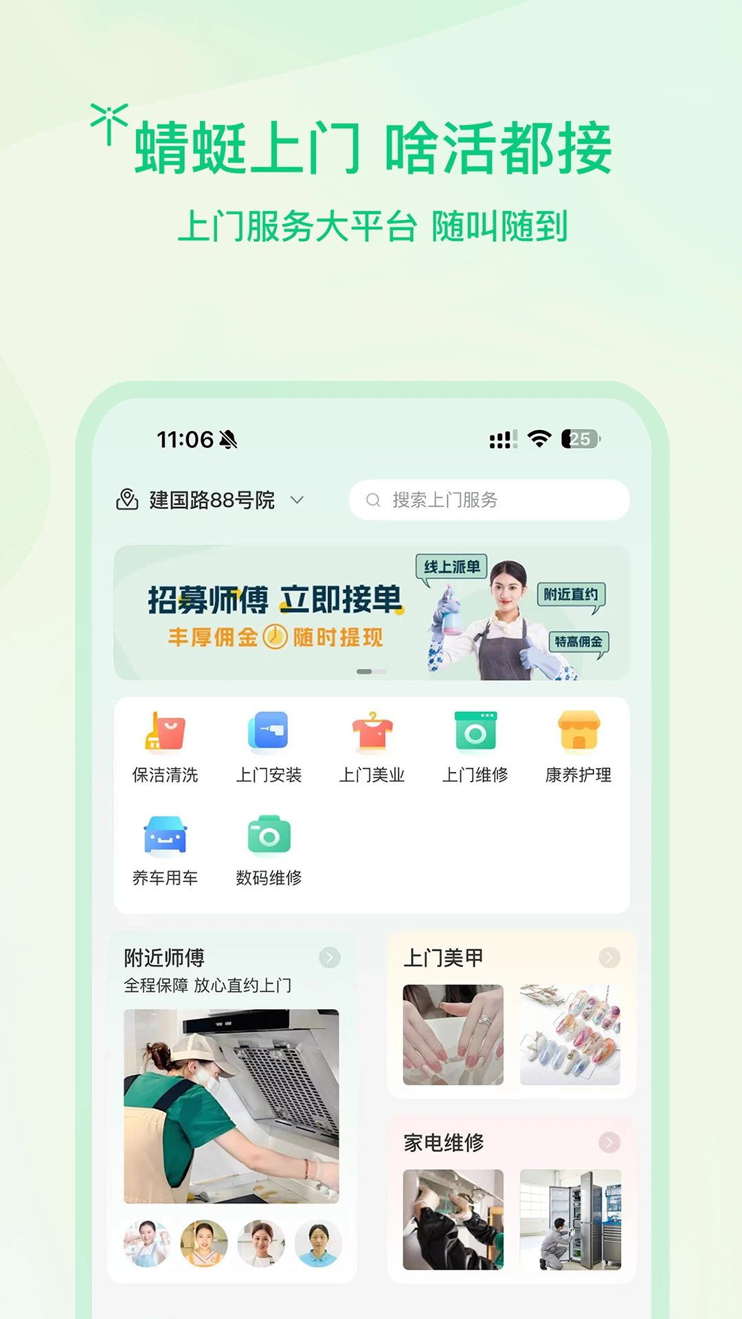 蜻蜓服务保障