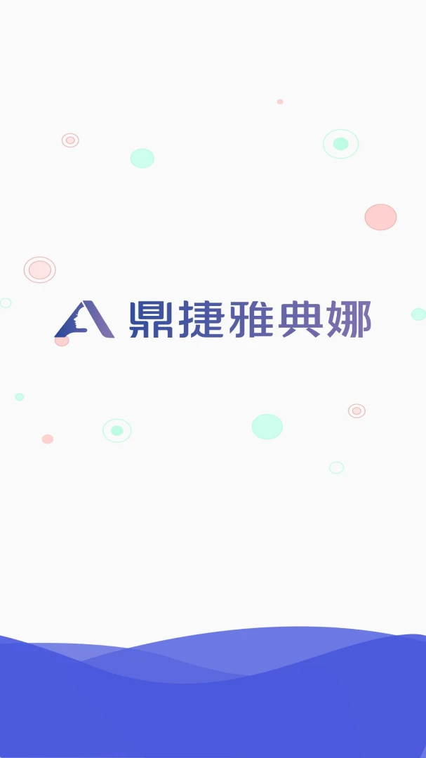 鼎捷雅典娜功能