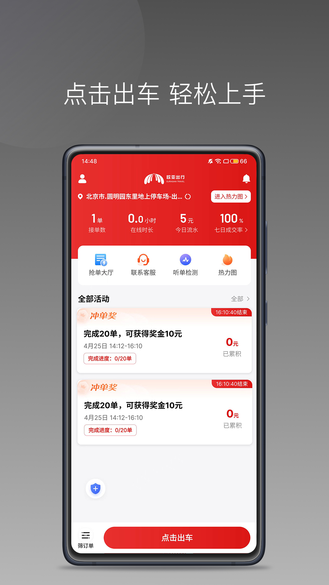 欧亚出行车主提现