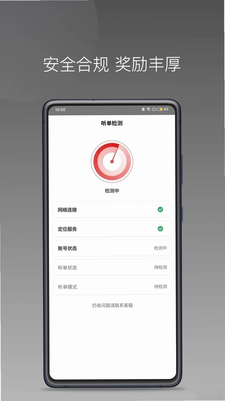 欧亚出行车主预览图