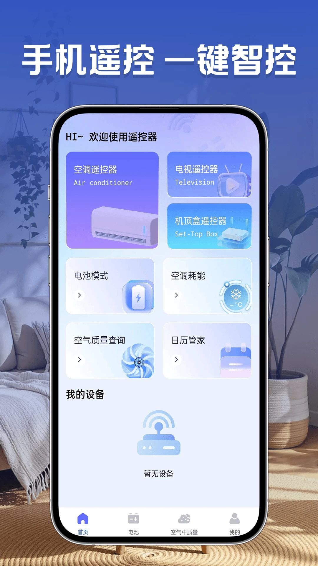 万控空调遥控器截图1