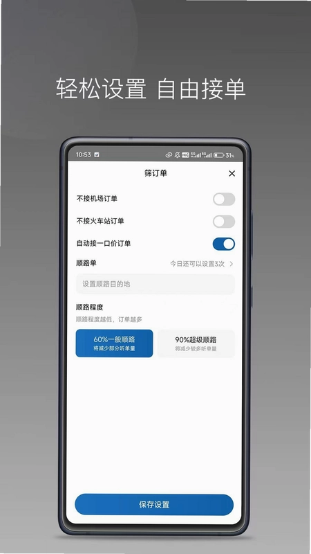 欧亚出行车主预览图