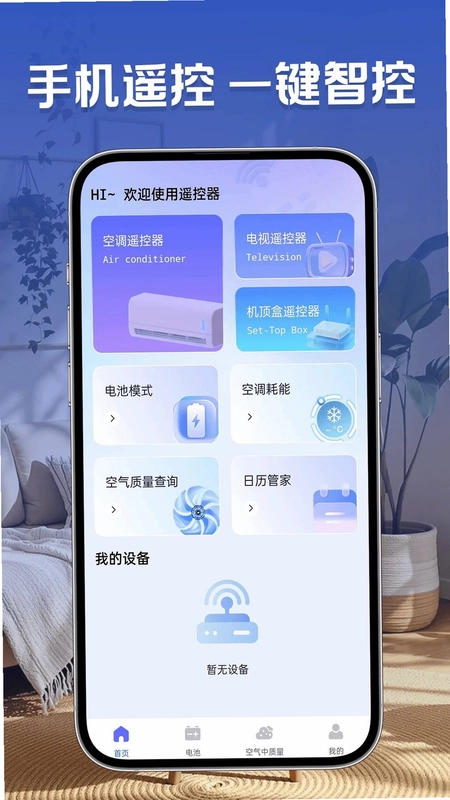 万控空调遥控器预览图