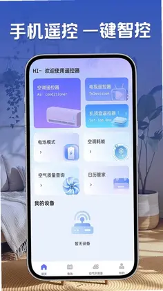 万控空调遥控器预览图