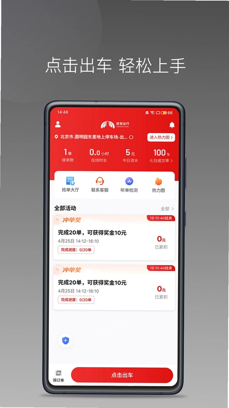 欧亚出行车主预览图