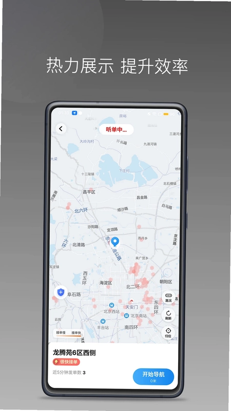 欧亚出行车主预览图