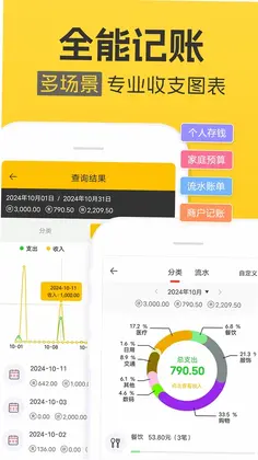 记账本收支管家预览图