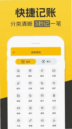 记账本收支管家预览图