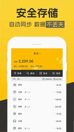 记账本收支管家预览图