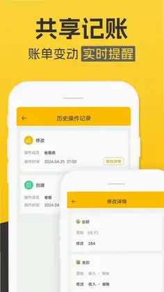 记账本收支管家预览图