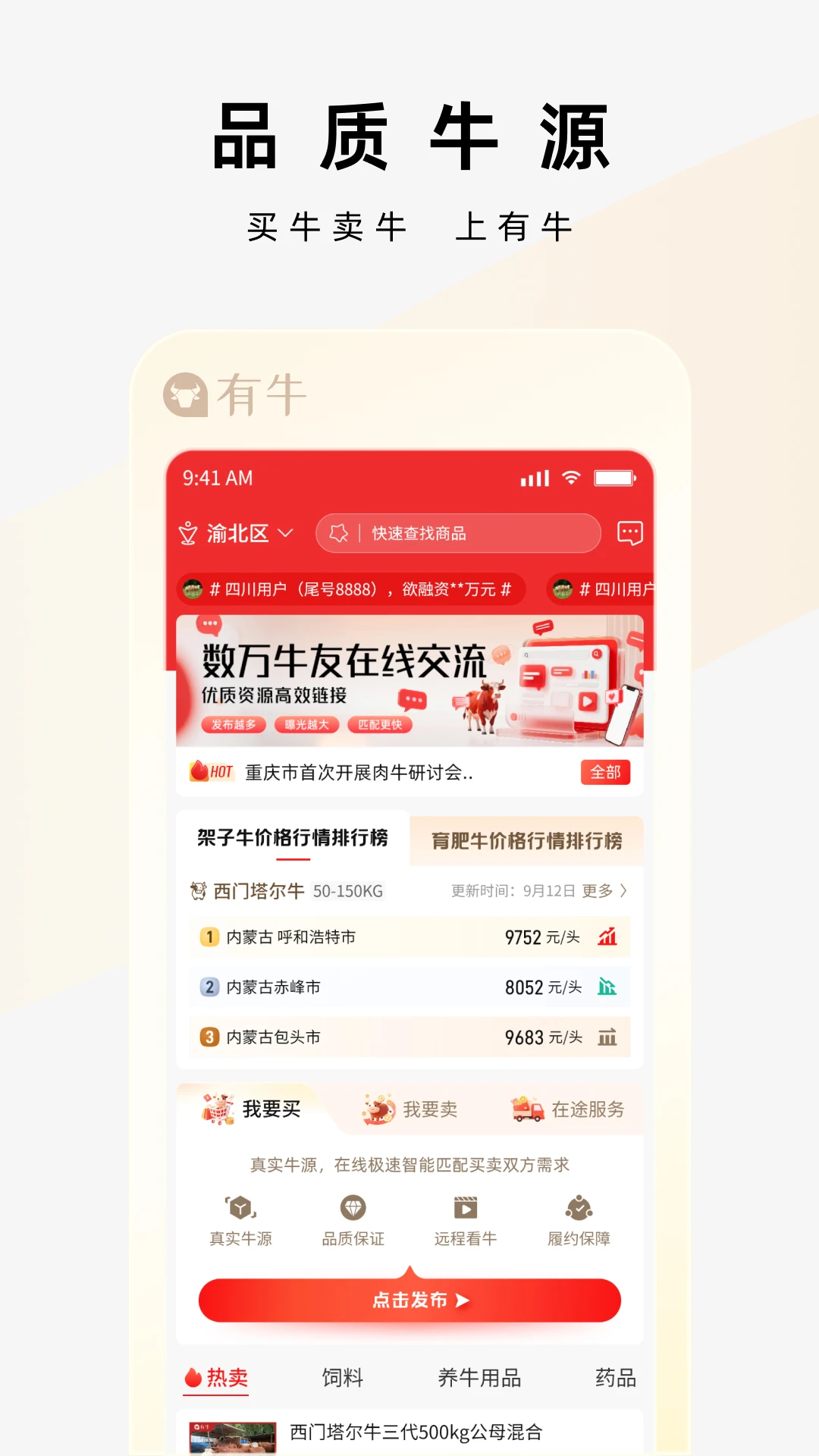 有牛APP功能展示