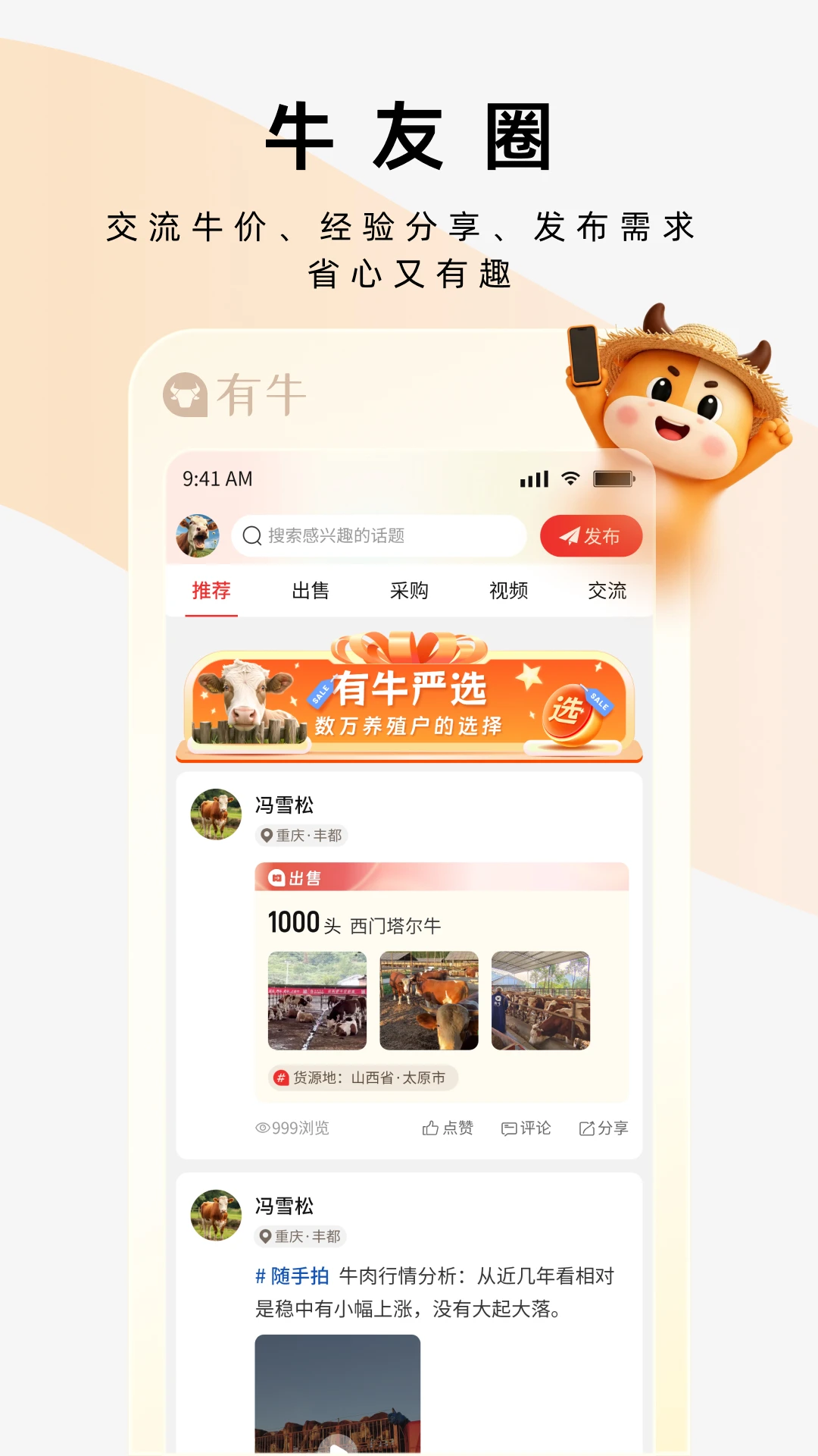 有牛APP行情页面