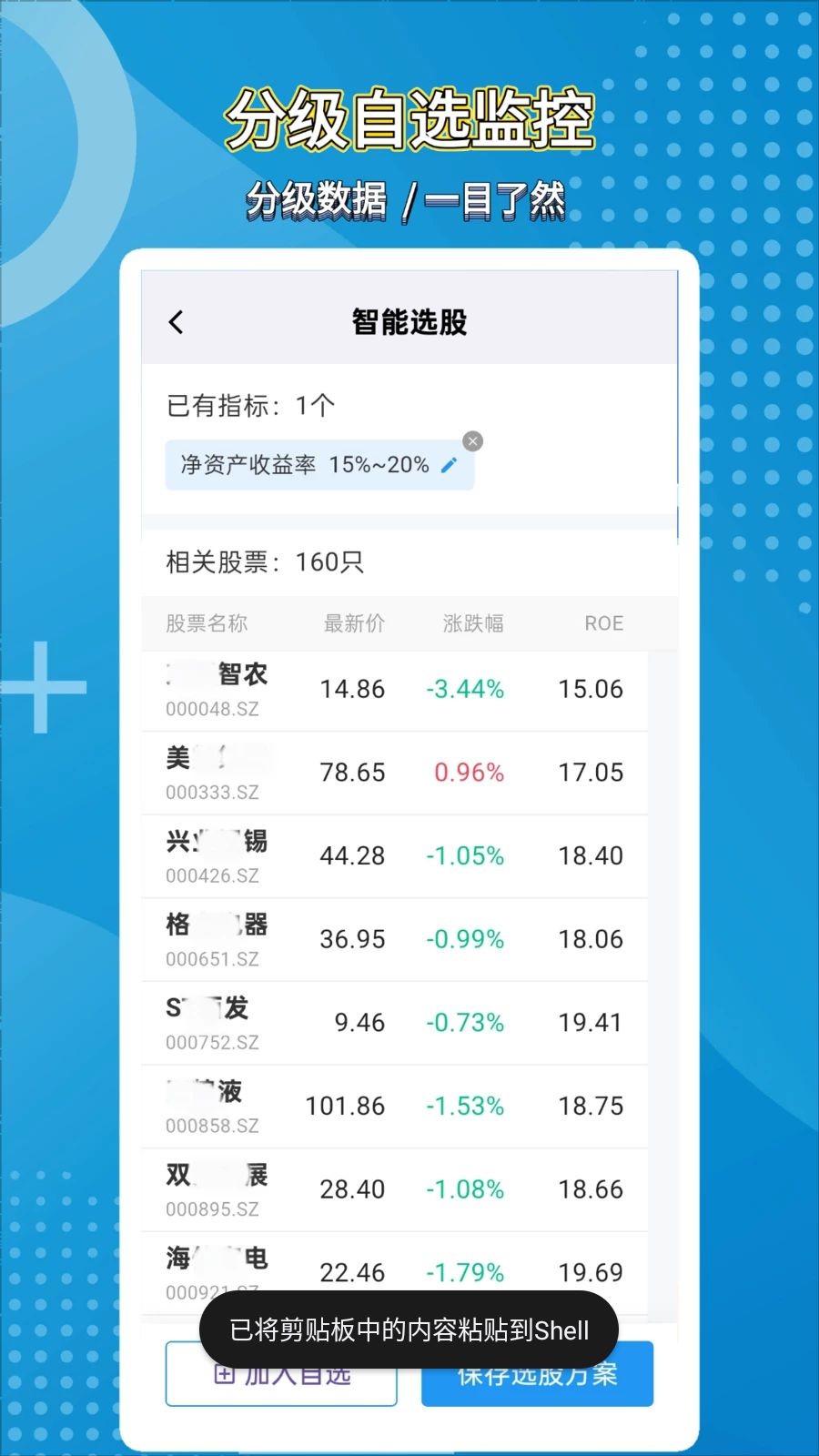 股探索AI自选监控