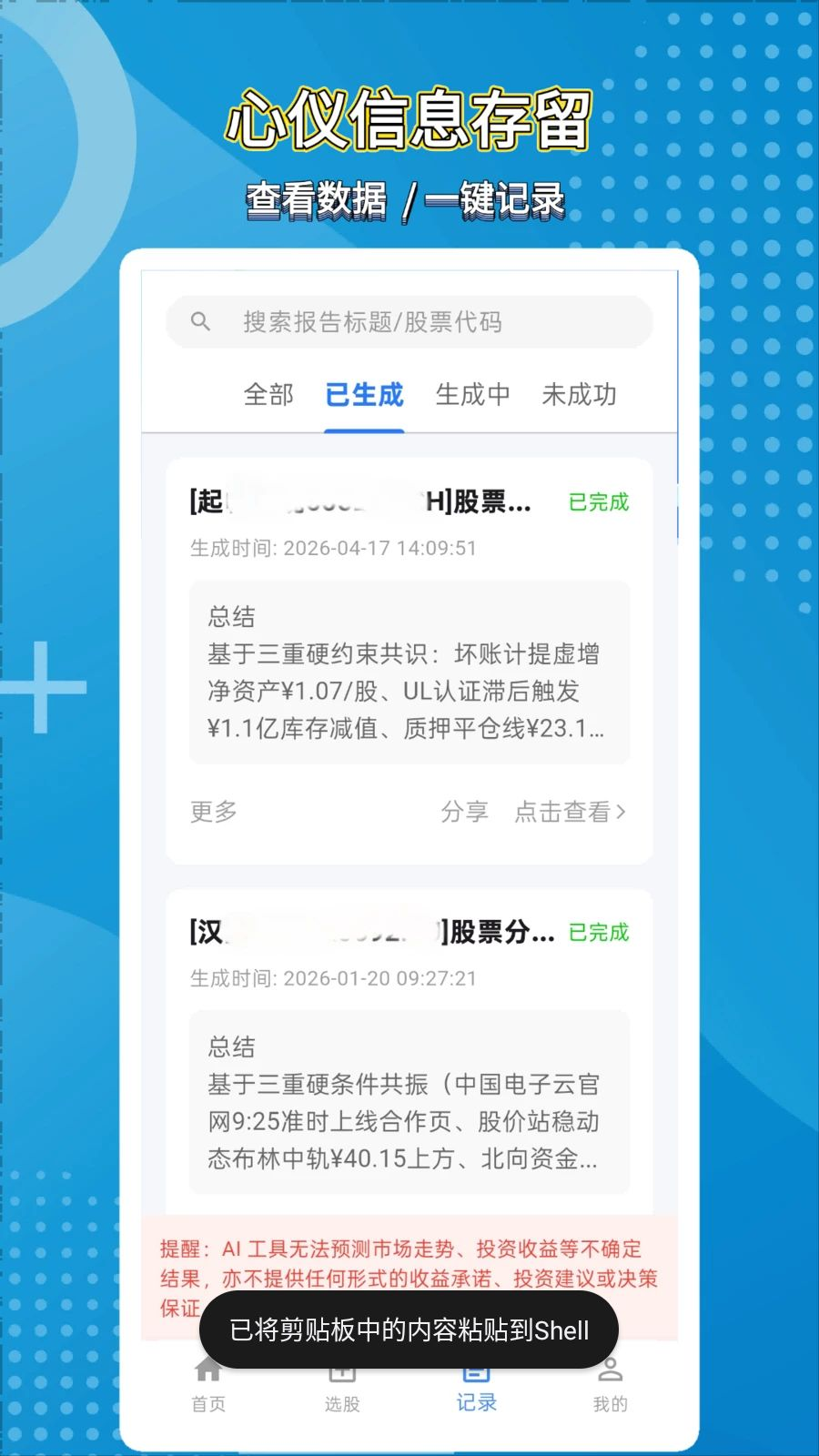 股探索AI报告留存