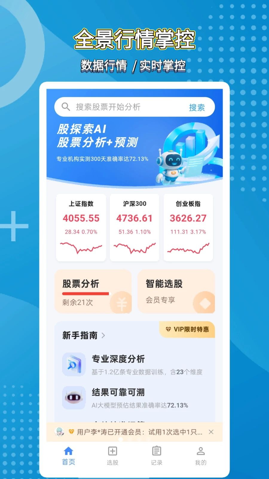 股探索AI预览图