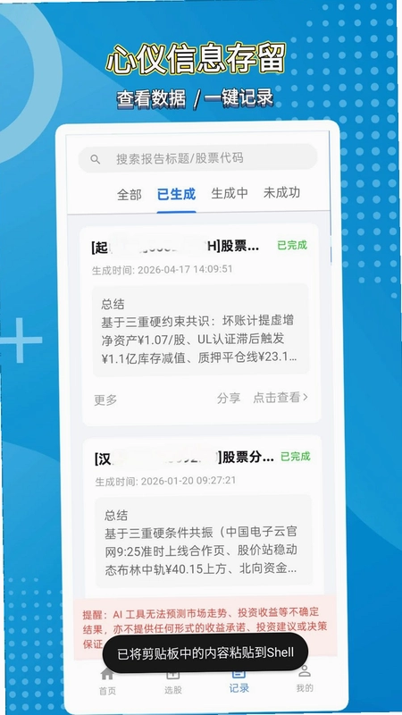 股探索AI预览图