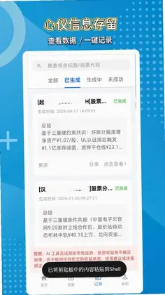 股探索AI预览图